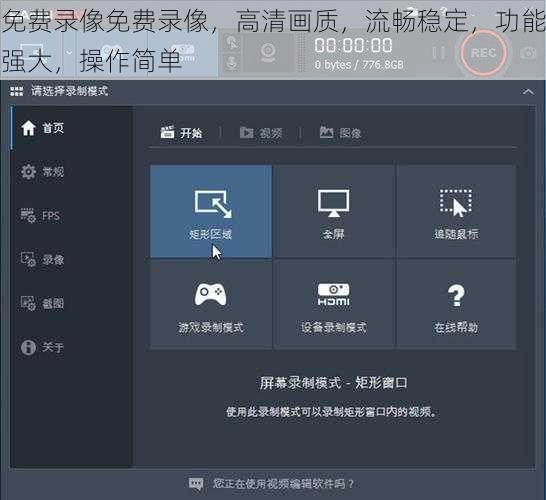 免费录像免费录像,高清画质,流畅稳定,功能强大,操作简单