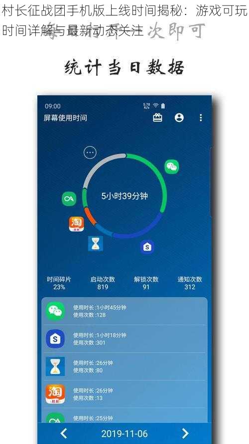 村长征战团手机版上线时间揭秘:游戏可玩时间详解与最新动态关注