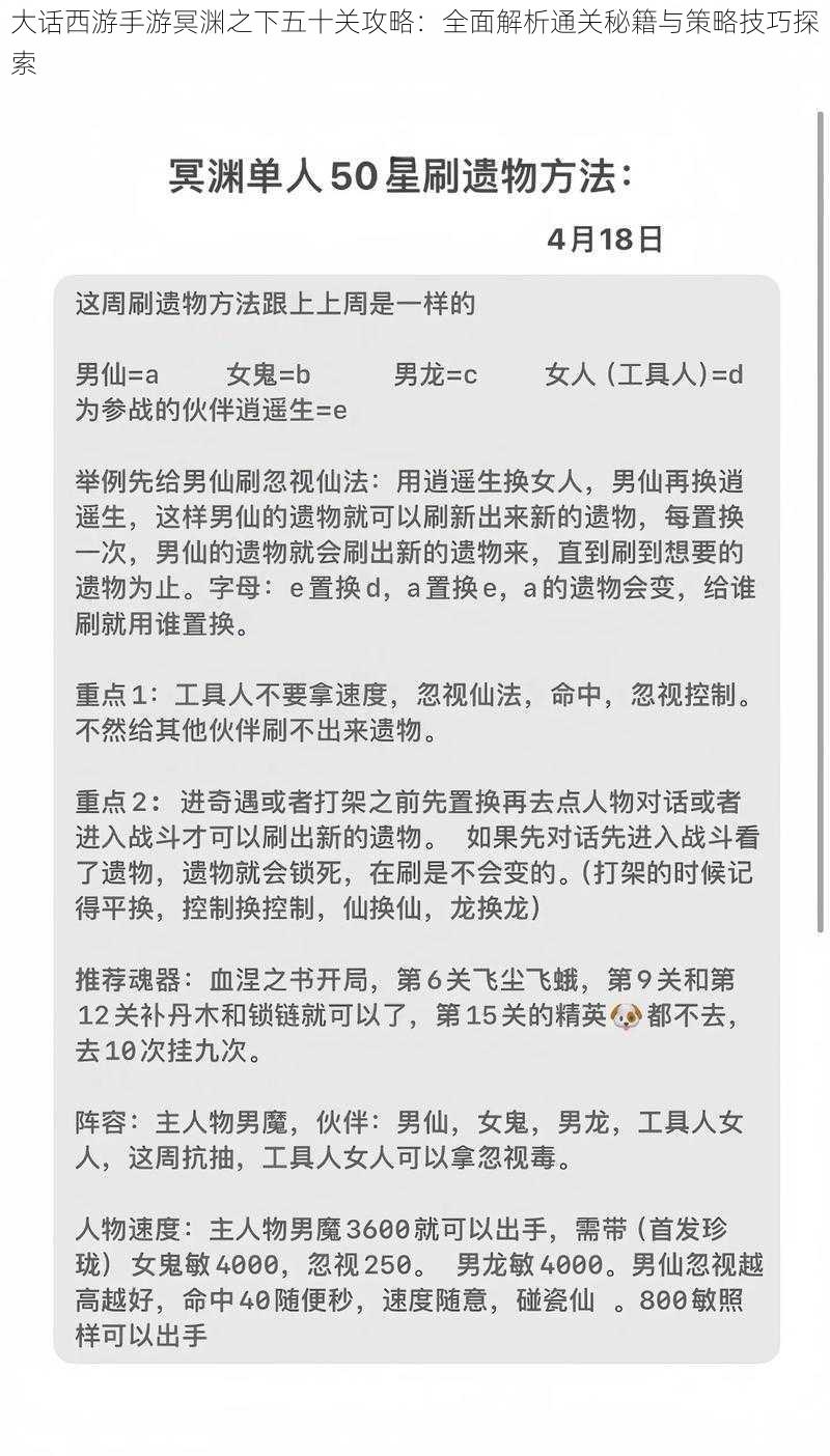 大话西游手游冥渊之下五十关攻略:全面解析通关秘籍与策略技巧探索