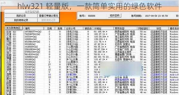 hlw321 轻量版,一款简单实用的绿色软件