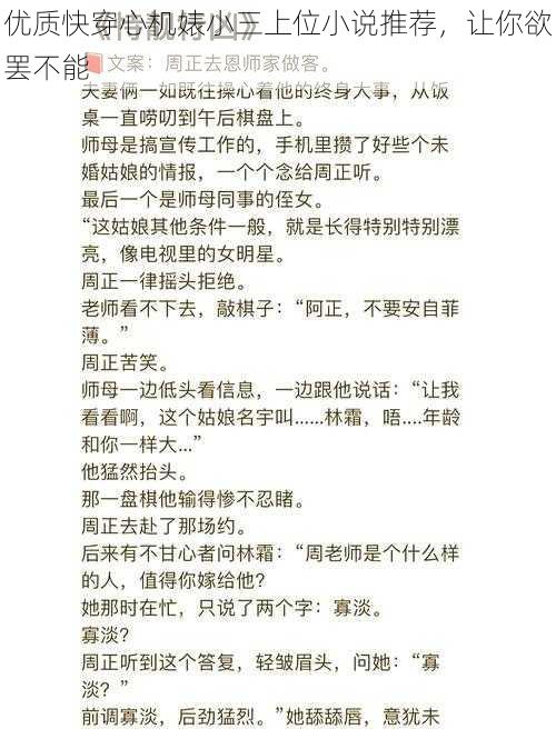 优质快穿心机婊小三上位小说推荐,让你欲罢不能