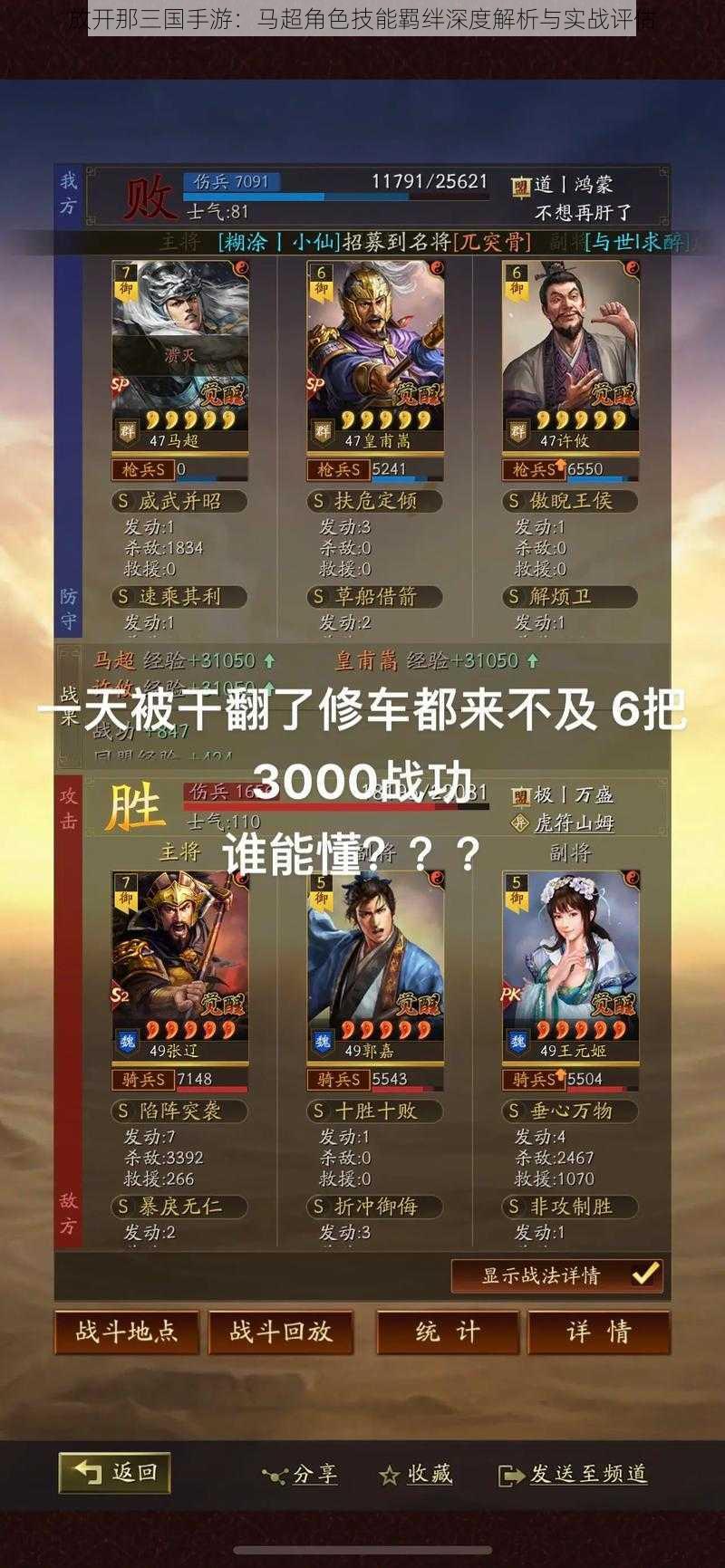 放开那三国手游:马超角色技能羁绊深度解析与实战评估