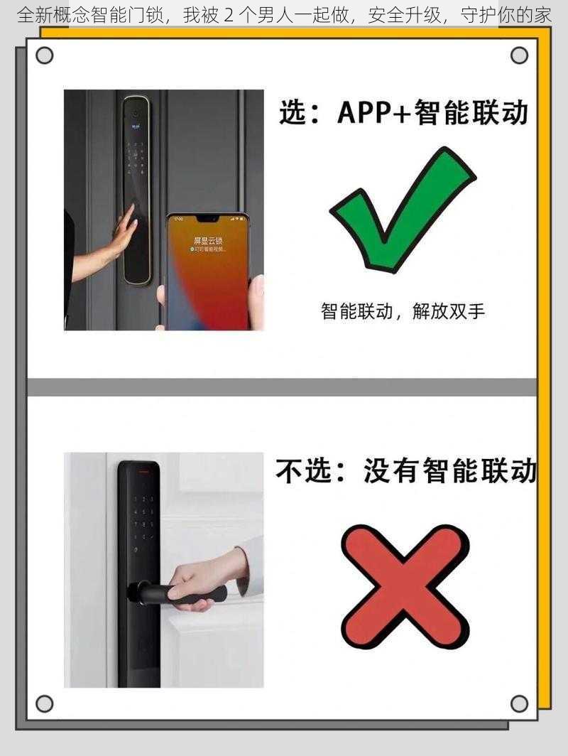 全新概念智能门锁,我被 2 个男人一起做,安全升级,守护你的家