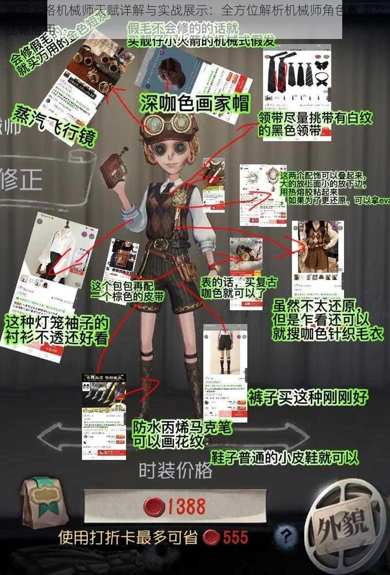 第五人格机械师天赋详解与实战展示:全方位解析机械师角色效果及战略应用