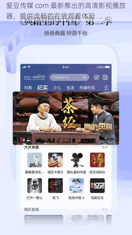 爱豆传媒 com 最新推出的高清影视播放器,提供流畅的在线观看体验