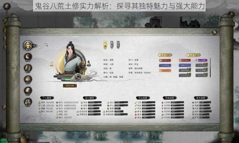 鬼谷八荒土修实力解析:探寻其独特魅力与强大能力