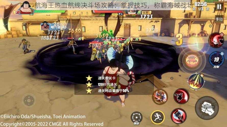 航海王热血航线决斗场攻略:掌握技巧,称霸海域战场