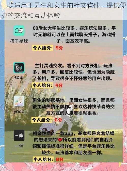 一款适用于男生和女生的社交软件,提供便捷的交流和互动体验