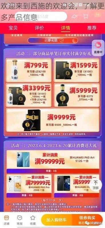 欢迎来到西施的欢迎会,了解更多产品信息
