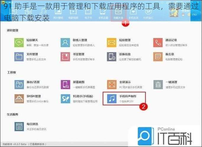 91 助手是一款用于管理和下载应用程序的工具,需要通过电脑下载安装