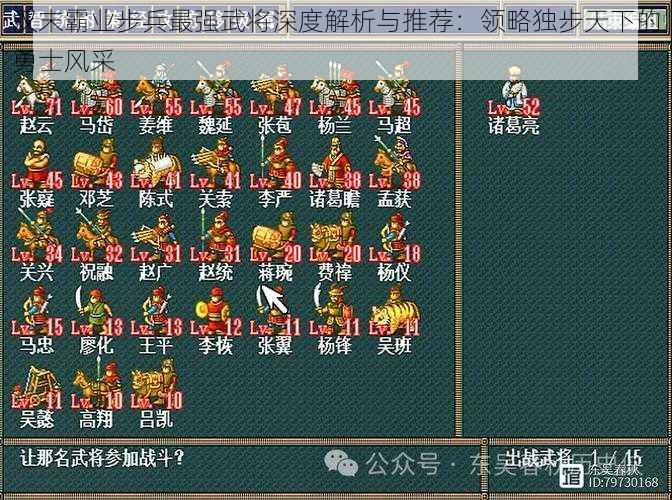 汉末霸业步兵最强武将深度解析与推荐:领略独步天下的勇士风采
