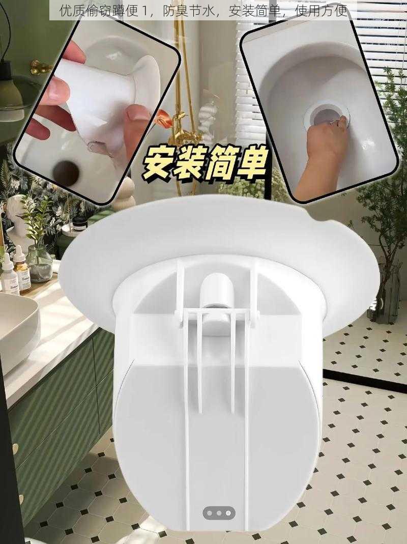 优质偷窃蹲便 1,防臭节水,安装简单,使用方便