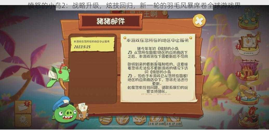 愤怒的小鸟2:战略升级,炫技回归,新一轮的羽毛风暴席卷全球游戏界