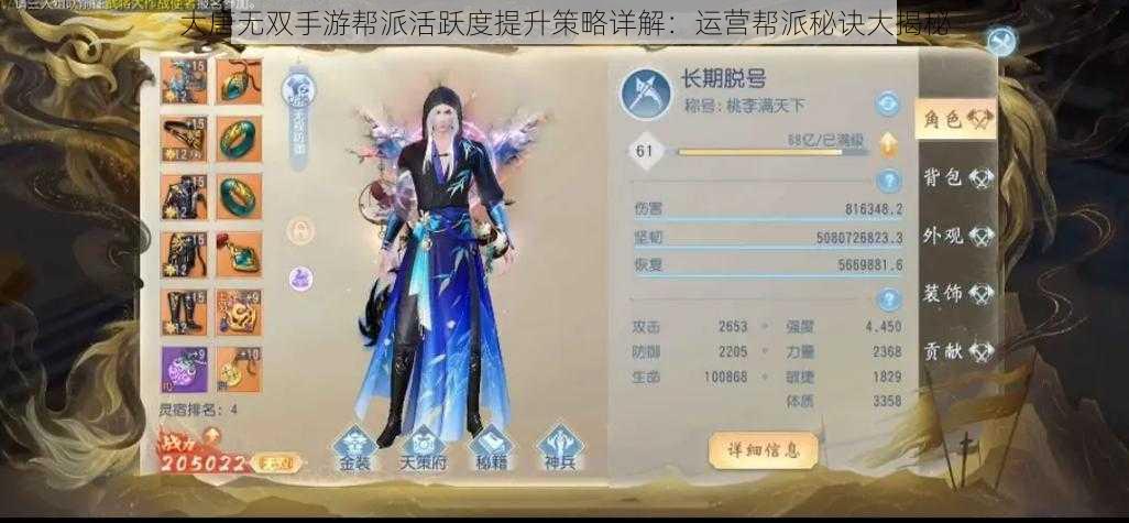 大唐无双手游帮派活跃度提升策略详解:运营帮派秘诀大揭秘
