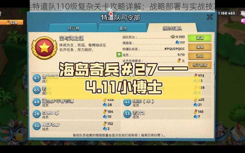 海岛奇兵特遣队110级复杂关卡攻略详解:战略部署与实战技巧全解析