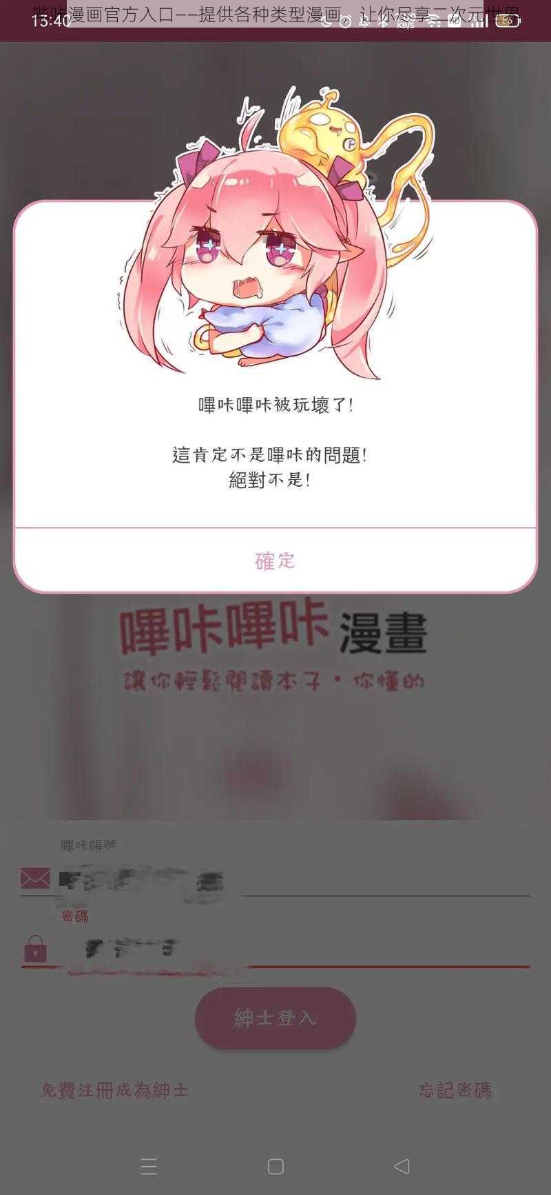哔咔漫画官方入口——提供各种类型漫画,让你尽享二次元世界