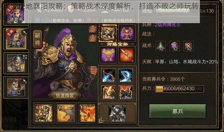 攻城掠地襄阳攻略:策略战术深度解析,打造不败之师玩转三国战场