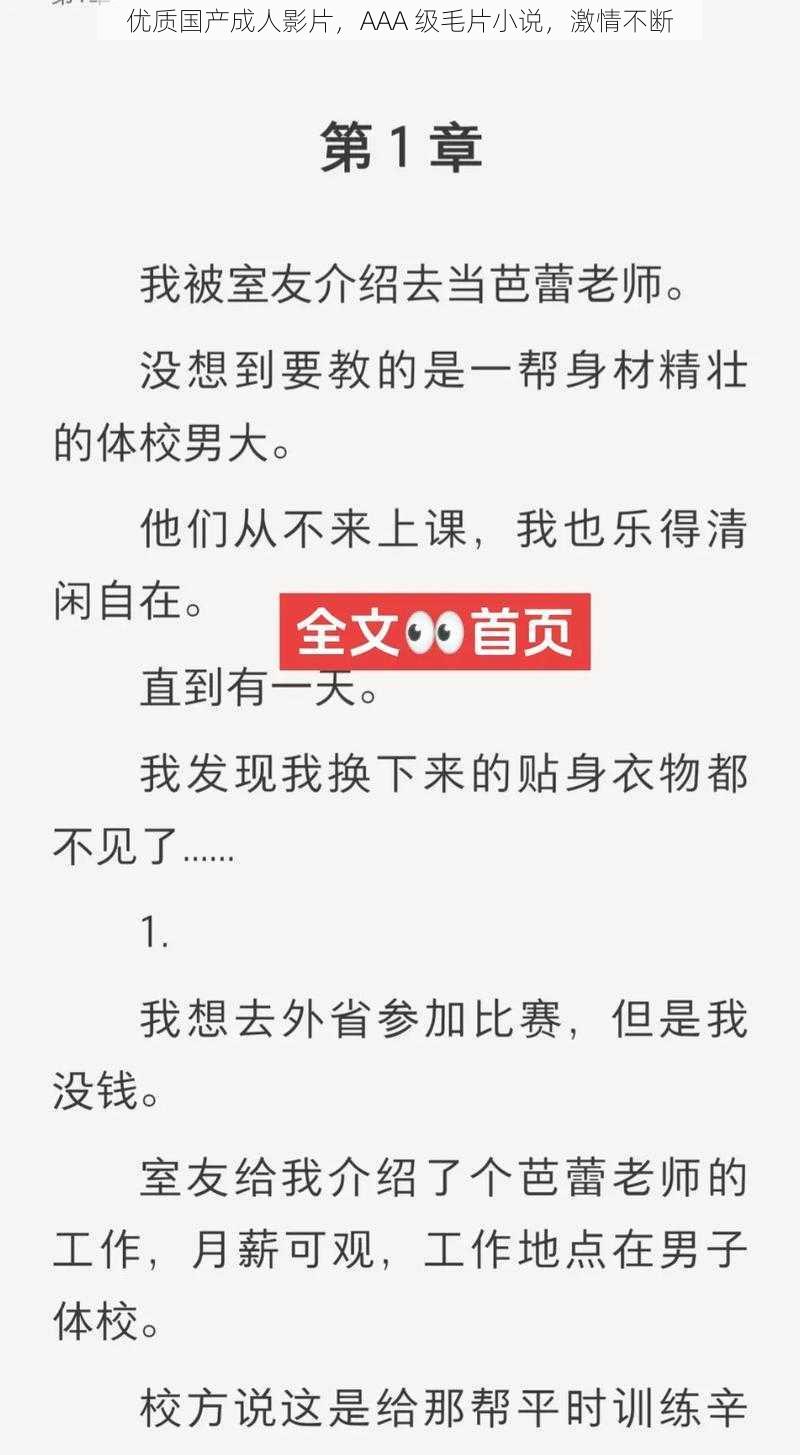优质国产成人影片,AAA 级毛片小说,激情不断