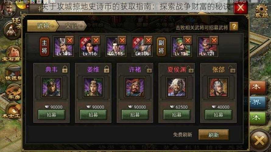 关于攻城掠地史诗币的获取指南:探索战争财富的秘诀