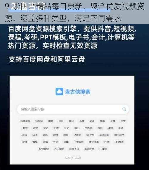 9I 啦国产精品每日更新,聚合优质视频资源,涵盖多种类型,满足不同需求