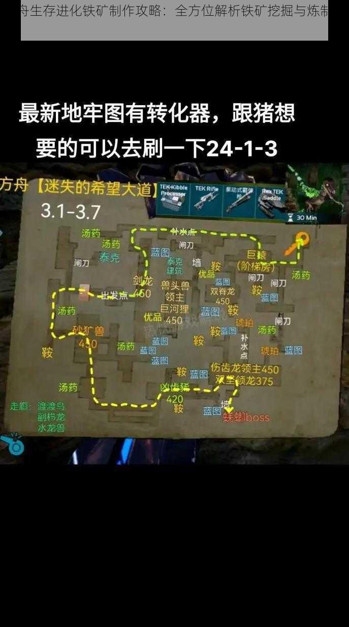 方舟生存进化铁矿制作攻略:全方位解析铁矿挖掘与炼制步骤