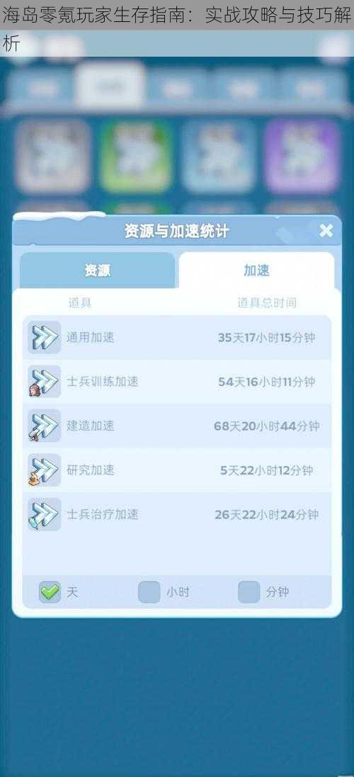 海岛零氪玩家生存指南:实战攻略与技巧解析