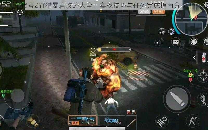 代号Z狩猎暴君攻略大全:实战技巧与任务完成指南分享