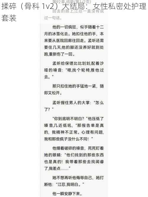 揉碎(骨科 1v2)大结局:女性私密处护理套装