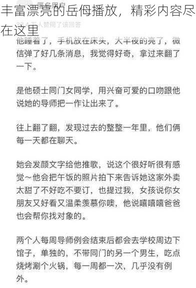 丰富漂亮的岳㑄播放,精彩内容尽在这里