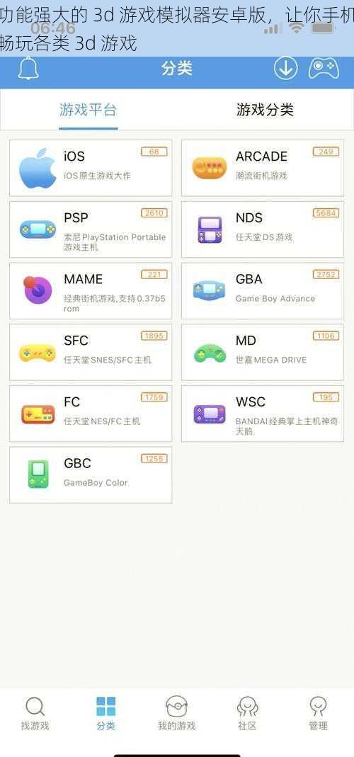 功能强大的 3d 游戏模拟器安卓版,让你手机畅玩各类 3d 游戏
