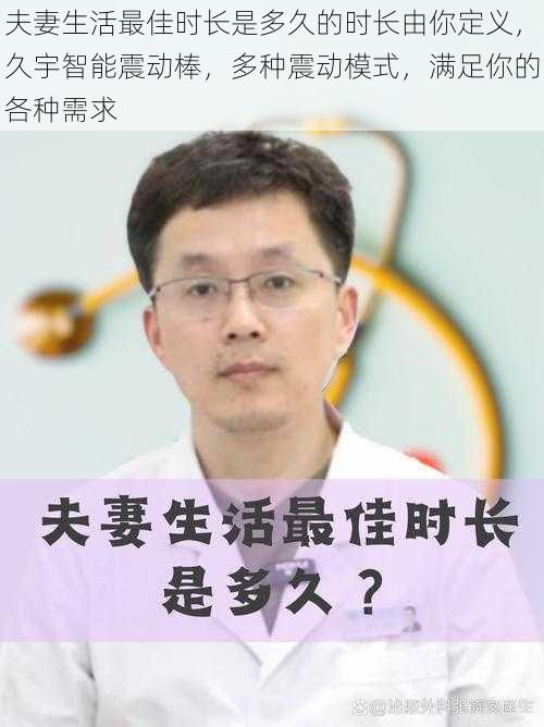 夫妻生活最佳时长是多久的时长由你定义,久宇智能震动棒,多种震动模式,满足你的各种需求