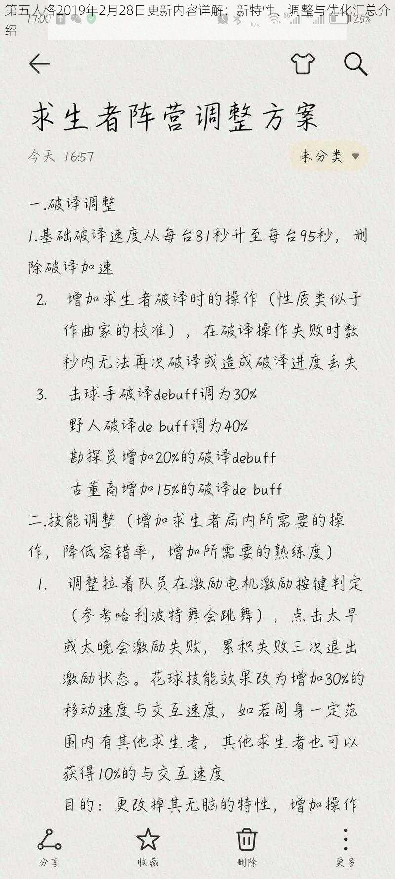 第五人格2019年2月28日更新内容详解:新特性、调整与优化汇总介绍