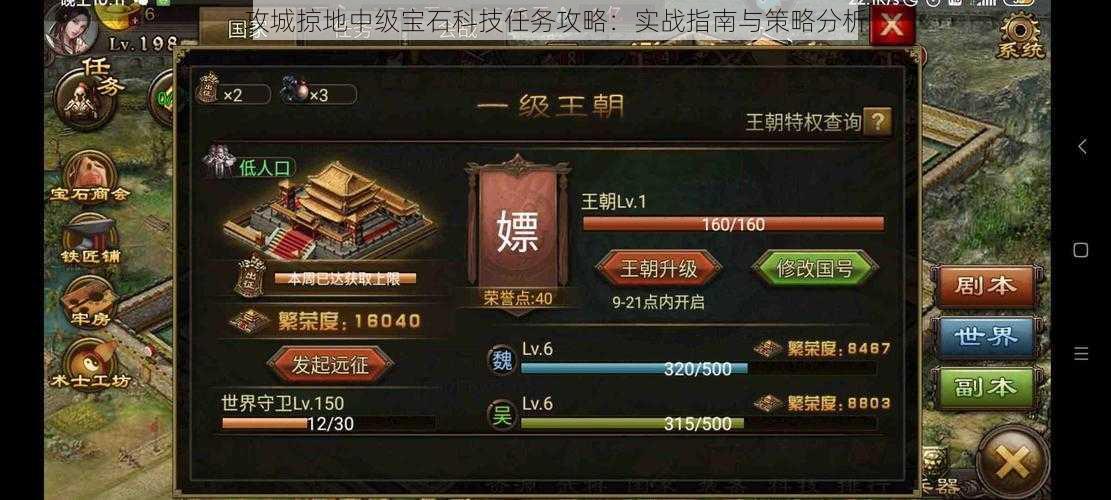 攻城掠地中级宝石科技任务攻略:实战指南与策略分析