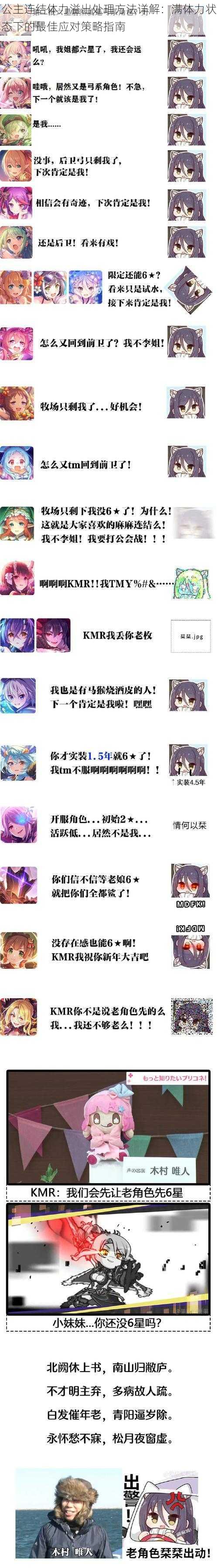 公主连结体力溢出处理方法详解:满体力状态下的最佳应对策略指南
