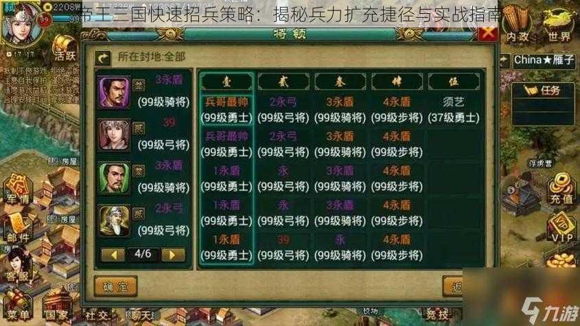 帝王三国快速招兵策略:揭秘兵力扩充捷径与实战指南