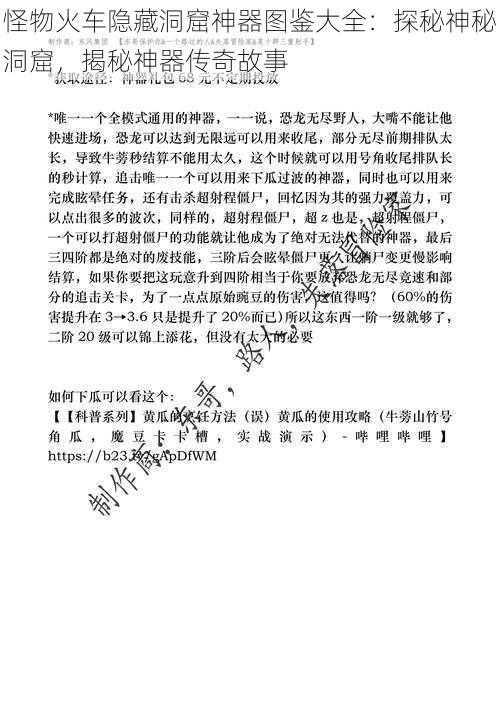 怪物火车隐藏洞窟神器图鉴大全:探秘神秘洞窟,揭秘神器传奇故事