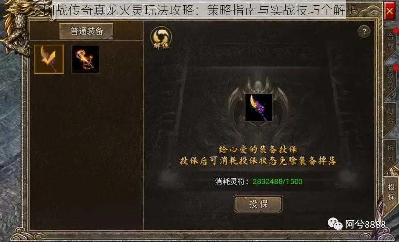 国战传奇真龙火灵玩法攻略:策略指南与实战技巧全解析
