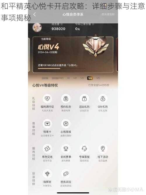 和平精英心悦卡开启攻略:详细步骤与注意事项揭秘