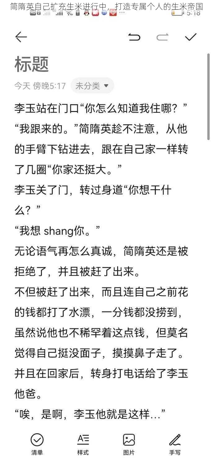简隋英自己扩充生米进行中,打造专属个人的生米帝国