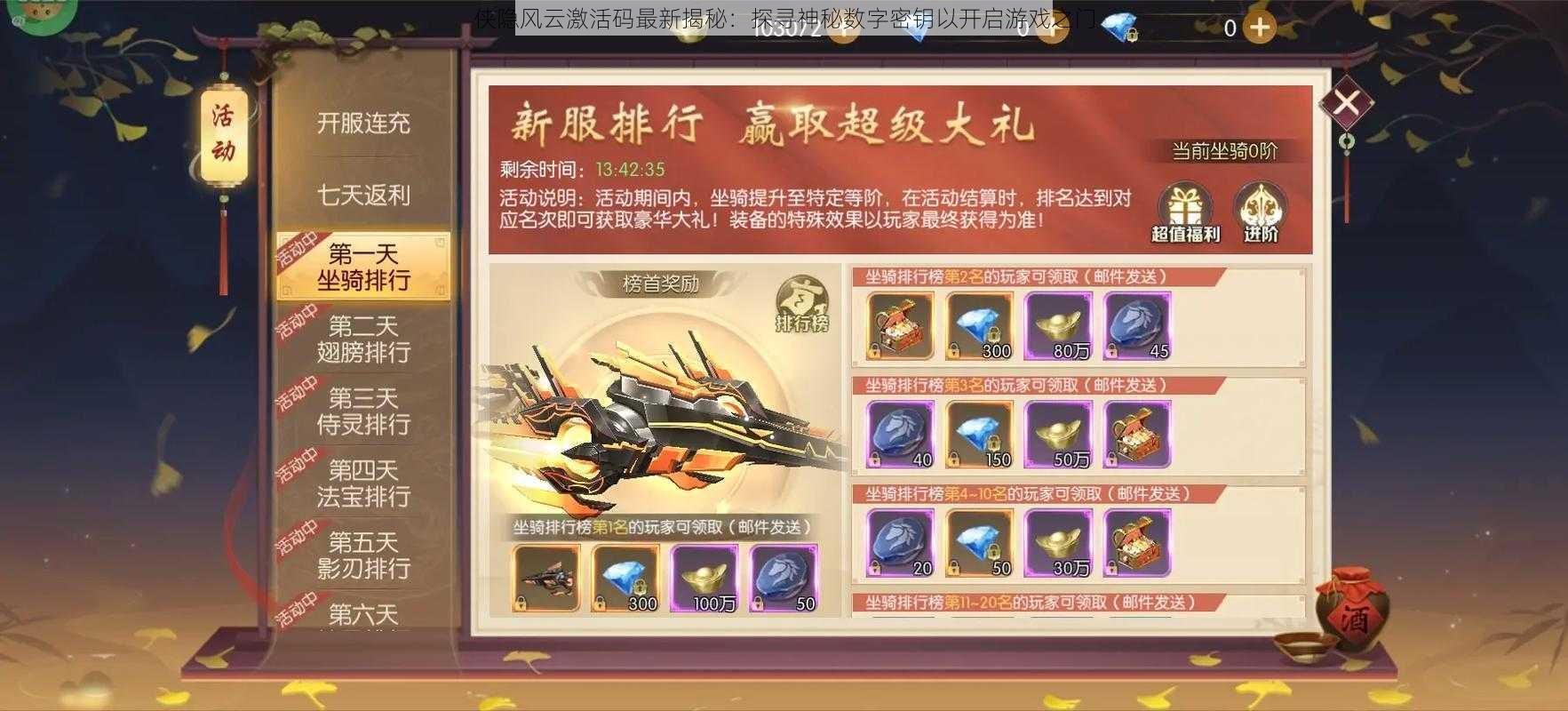 侠隐风云激活码最新揭秘:探寻神秘数字密钥以开启游戏之门