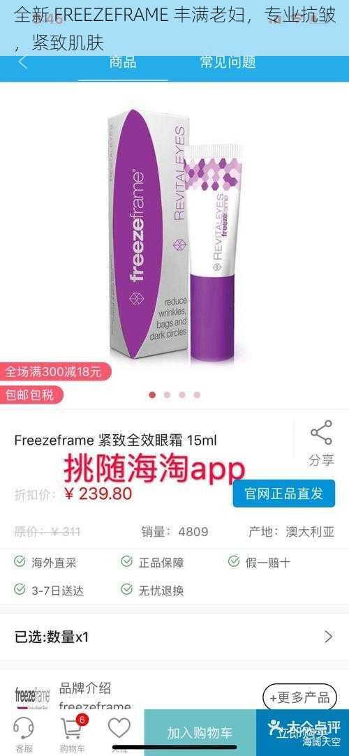 全新 FREEZEFRAME 丰满老妇,专业抗皱,紧致肌肤