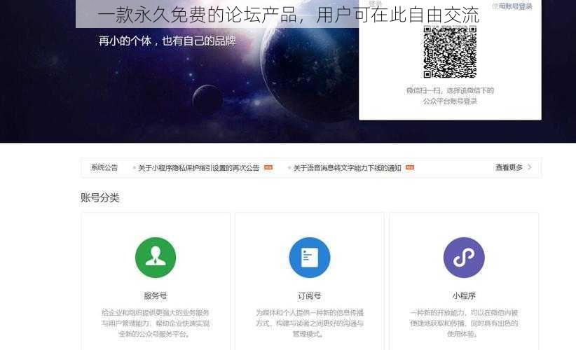 一款永久免费的论坛产品,用户可在此自由交流
