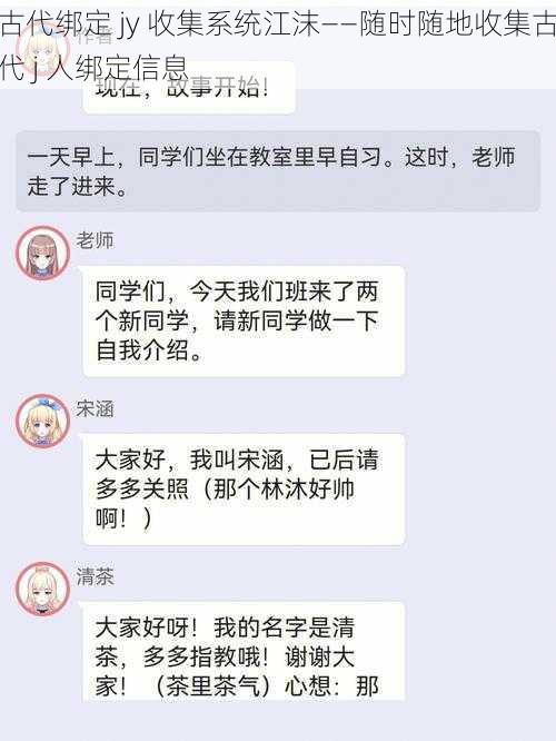 古代绑定 jy 收集系统江沫——随时随地收集古代 j 人绑定信息