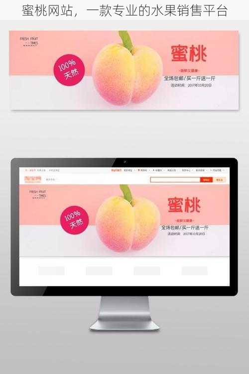 蜜桃网站,一款专业的水果销售平台