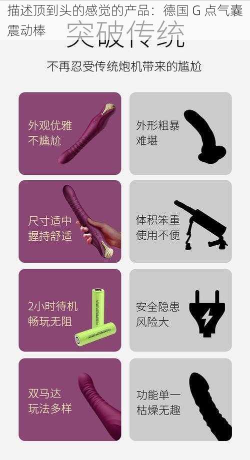 描述顶到头的感觉的产品:德国 G 点气囊震动棒