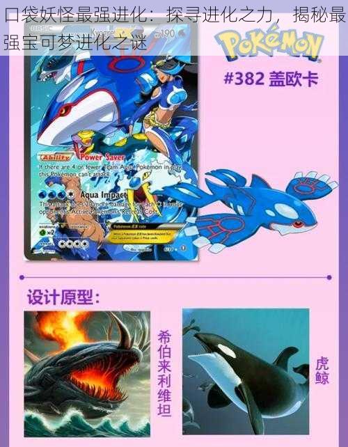 口袋妖怪最强进化:探寻进化之力,揭秘最强宝可梦进化之谜