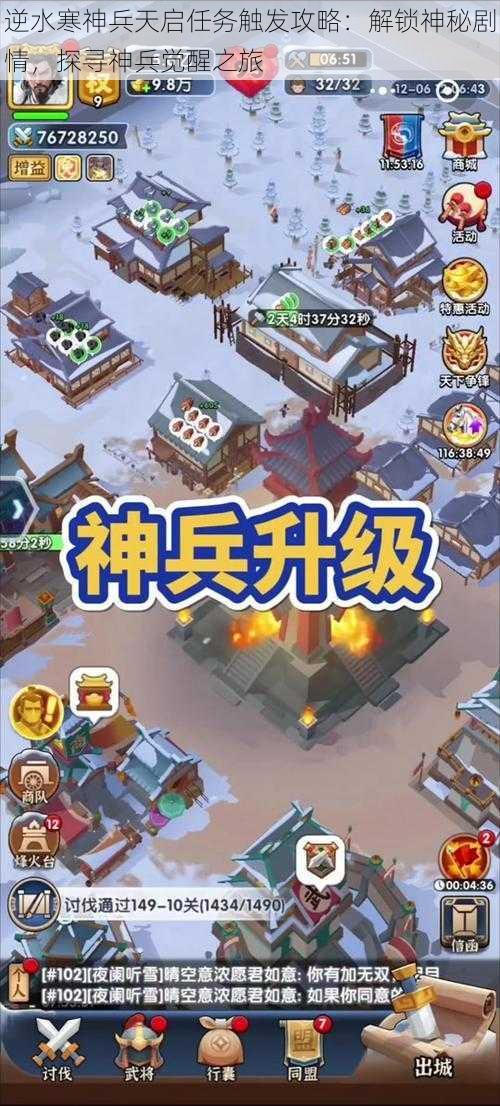 逆水寒神兵天启任务触发攻略:解锁神秘剧情,探寻神兵觉醒之旅