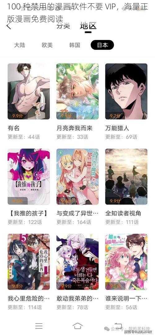 100 种禁用的漫画软件不要 VIP,海量正版漫画免费阅读