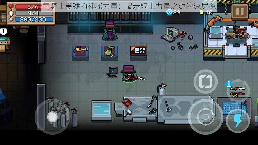元气骑士黑键的神秘力量:揭示骑士力量之源的深层探究