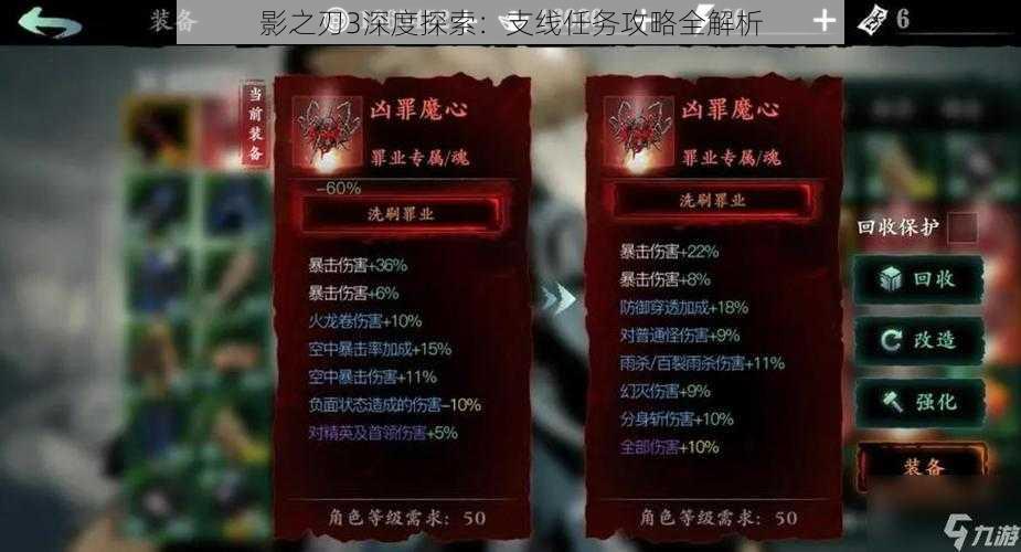 影之刃3深度探索:支线任务攻略全解析